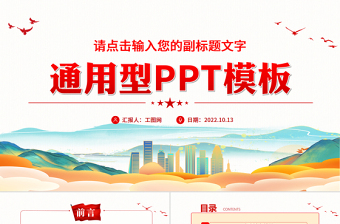 2022通用型PPT精美大气模板下载17