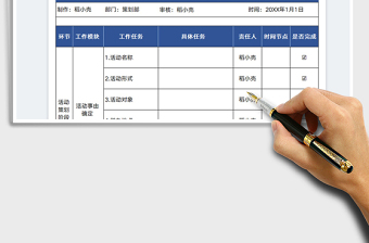 公司活动策划工作流程清单