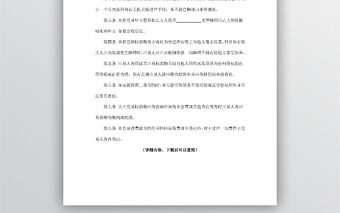 房屋互易契约书word文档下载