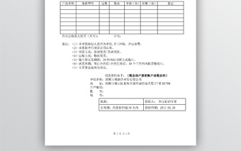 空白报价单word模板